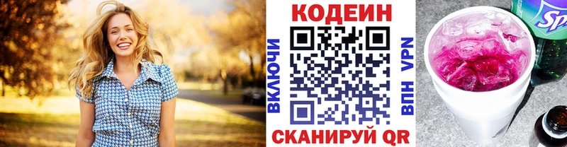 Купить где  Плавск  Codein напиток Lean (лин) 